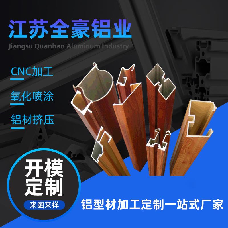 装饰材料类工业铝型材厂家铝合金节能材料欧标挤压异形铝型材