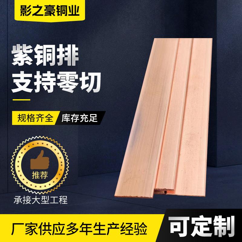 TUP脱氧铜紫铜排厂家非标定尺导电电工红铜排铜汇流排接地铜母排