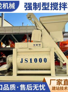 JS1000型混凝土强制搅拌机水泥砂浆全自动双卧轴小型商混搅拌站
