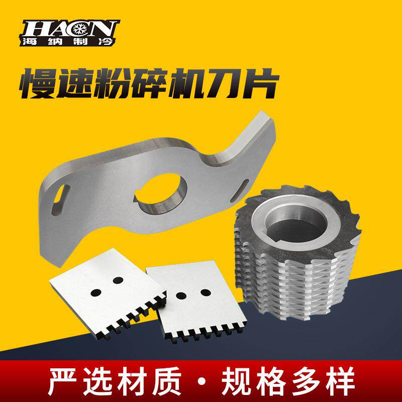 慢速粉碎机菠萝刀片机边粉碎机SKD-11勾边刀固定齿刀S刀