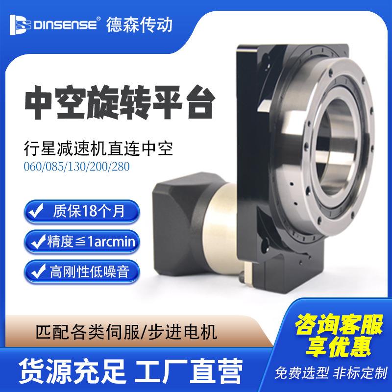 DTG60伺服步进行星减速机直连中空旋转平台分割器电动旋转台
