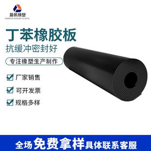 SBR丁苯橡胶板橡胶垫片耐磨耐油耐酸碱优质橡胶抗缓冲密封橡胶件