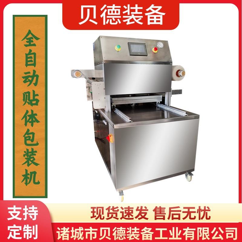 全自动真空贴体包装机五金干货抽真空包装设备可定制抽真空贴体机