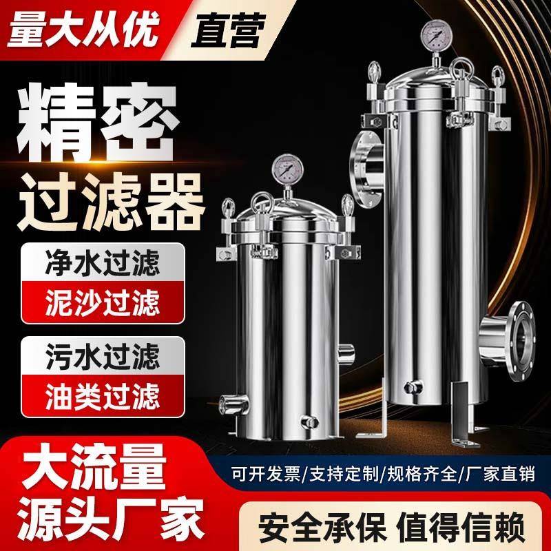 304/316不锈钢高精度pp棉滤芯精密过滤器泥沙油污循环水工业家用