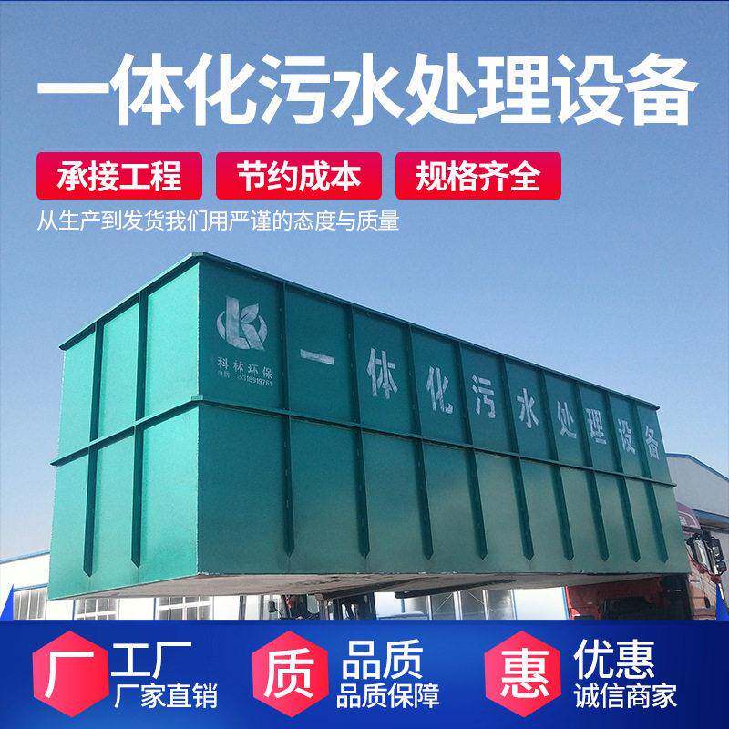 养猪废水处理设备海产品废水一体化污水处理设备生产厂家
