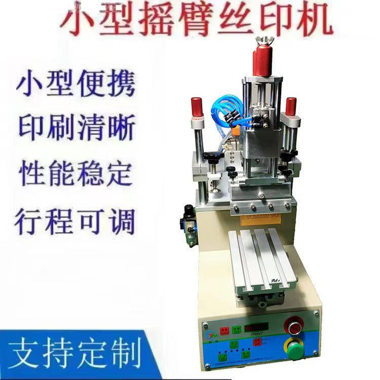 小型自动丝印机丝印机丝网印刷工作台丝网印刷机单色印刷机小型