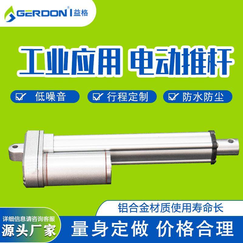 工业级铝合金电动推杆直流电机伸缩杆大推力12/24V升降推杆马达