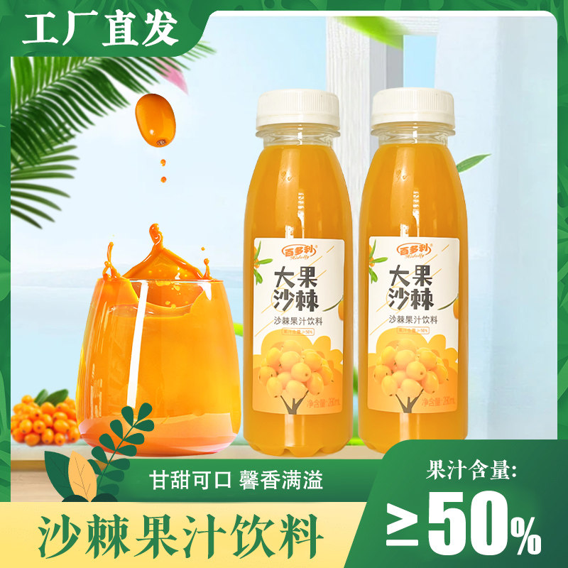 百多利生榨沙棘汁甘甜营养直发