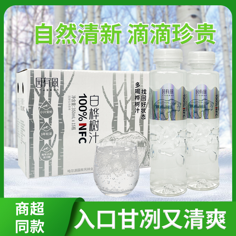 G园有风白桦树汁原液NFC100%天然植物饮品饮料350ml*6瓶整箱装