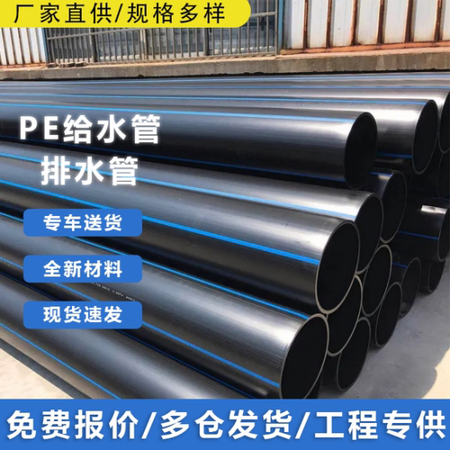 PE给水管灌溉管穿线管自来水管110 160大口径农田灌溉HDPE排水管