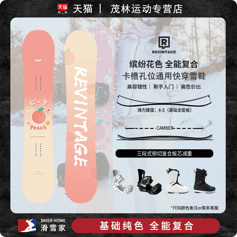 Revintage滑雪板单板滑雪板全能板全能平花滑雪板套餐