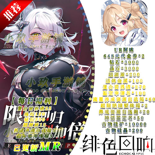 绯色回响BT服已更新MR