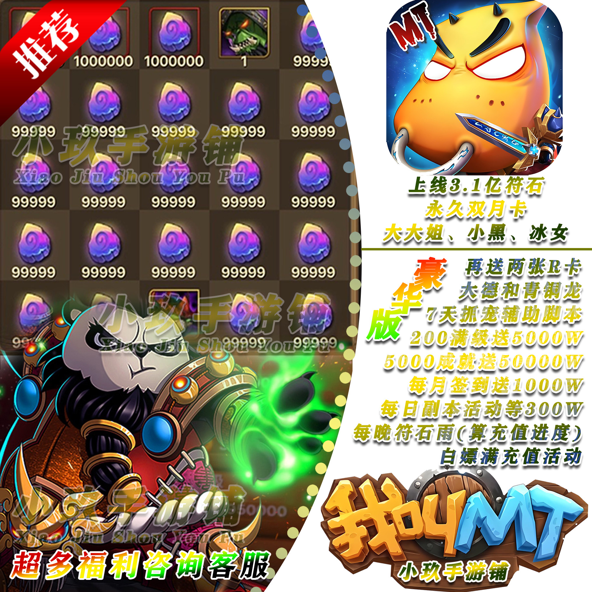 我叫MT1送3.1亿符石大大姐等R卡