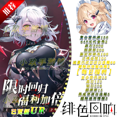 绯色回响BT服已更新UR