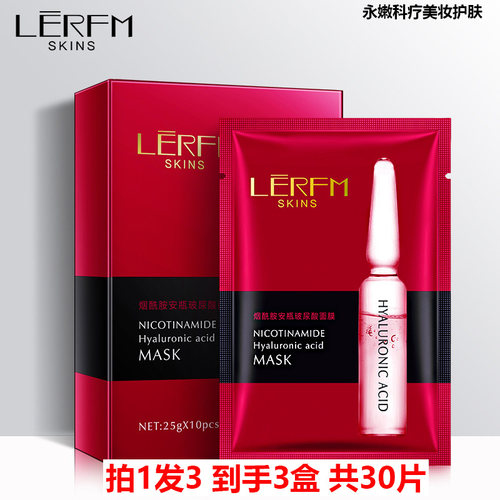 拍1发3蓝尼芳可烟酰胺安瓶面膜