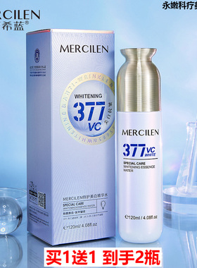 买1送1 mercilen梦希蓝特护美白精华水120ml 377vc淡化色斑黑色素