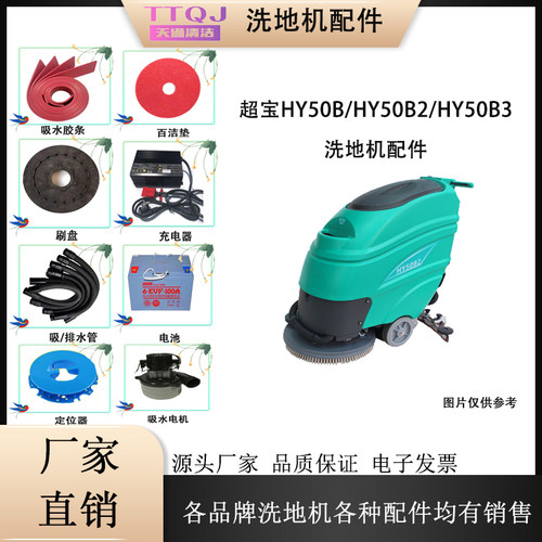 超宝HY50B/HY50B2HY50B3洗地机配件吸水胶条皮条吸污水管轮子电机