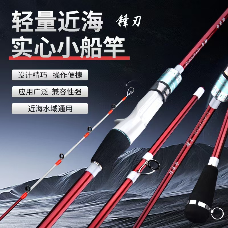 征渔令近海钓竿碳素实心小船竿灵敏杆稍20号25号30号轻型海钓竿