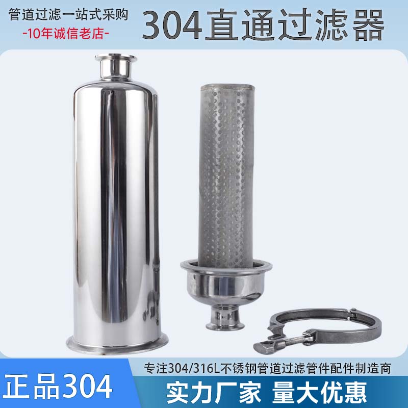 正304不锈钢卫生级管道直通过滤器滤芯滤网初级过滤器固液分离器