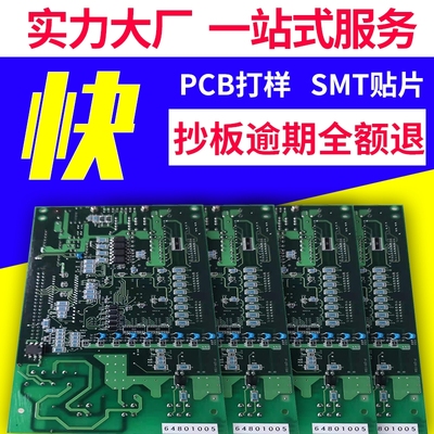 pcb打样抄板一条龙制作电路板线路板定做小批量smt贴片加工焊接