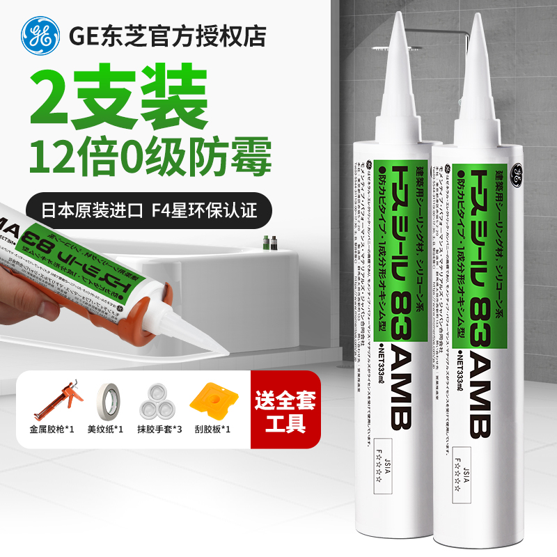 东芝玻璃胶防水防霉厨卫马桶密封胶门窗专用美容胶收边胶GE83AMB