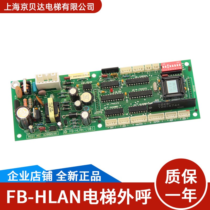 电梯外呼显示板 FB-HLAN(BO)W2000698/FB-IND(BO)适用于永大电梯