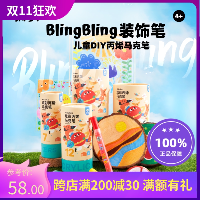 美乐童年儿童丙烯马克笔装饰笔24色画画涂鸦笔小学生绘画笔套装图片
