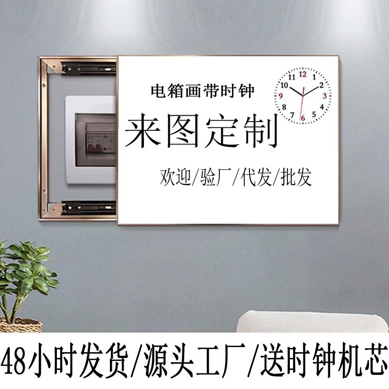 轻奢电表箱装饰画带时钟高端晶瓷画来图定制遮挡合金框手绘肌理画图片