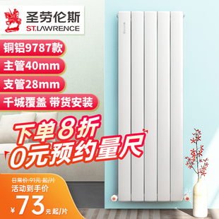 圣劳伦斯暖气片家用铜铝复合客厅卧室水暖散热器卧室采暖集中供暖