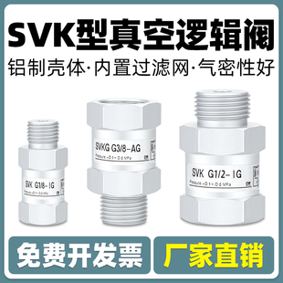 AG吸盘 真空逻辑阀SVKG安全阀止回阀SVK 8xG1