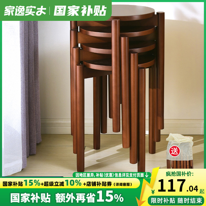 家逸实木圆凳小凳子家用高凳时尚创意木凳餐凳椅子餐桌凳客厅板凳