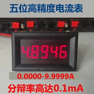 9.9999A BY536A 桂辰5位高精度 直流數(shù)顯電流表頭0 0.36寸 10A