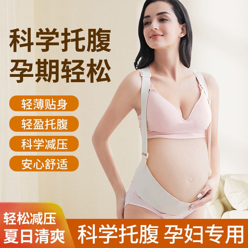 【医师推荐】托腹带产妇专用图片
