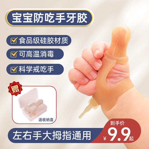【宝妈推荐】婴儿防吃手牙胶