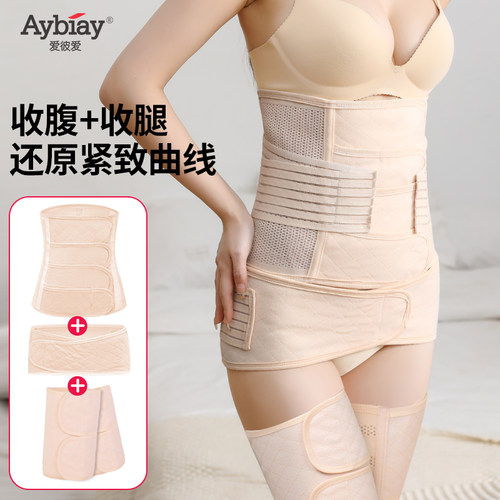 【剖腹产专用】收腹带产后修复