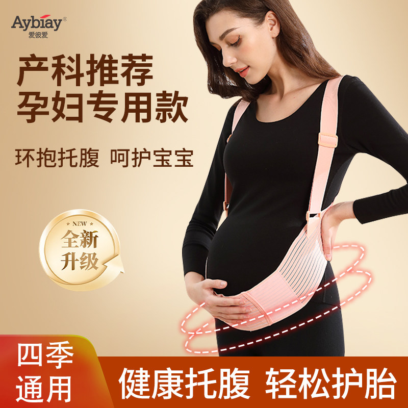 【新手宝妈专用】托腹带孕期图片
