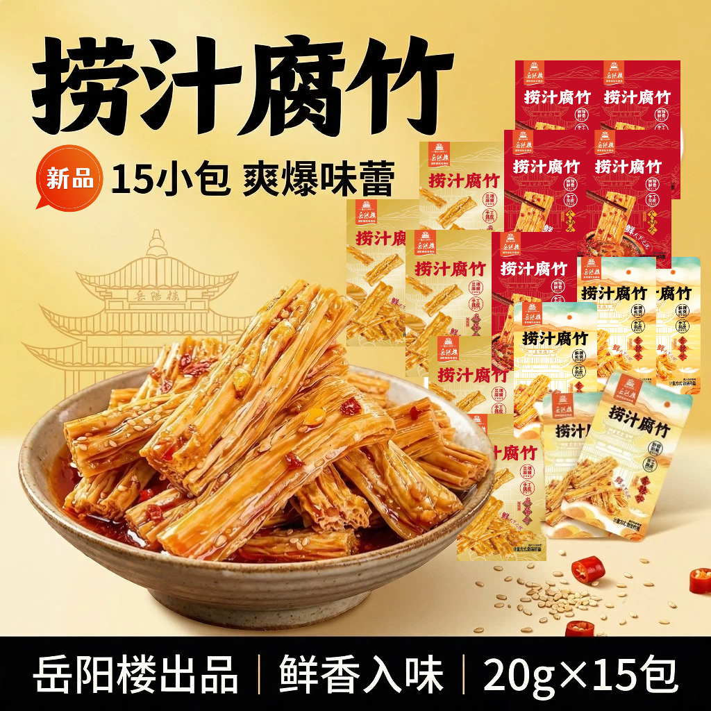 【独立小包】捞汁腐竹麻酱香辣解馋零食下饭菜下酒即食宵夜追剧