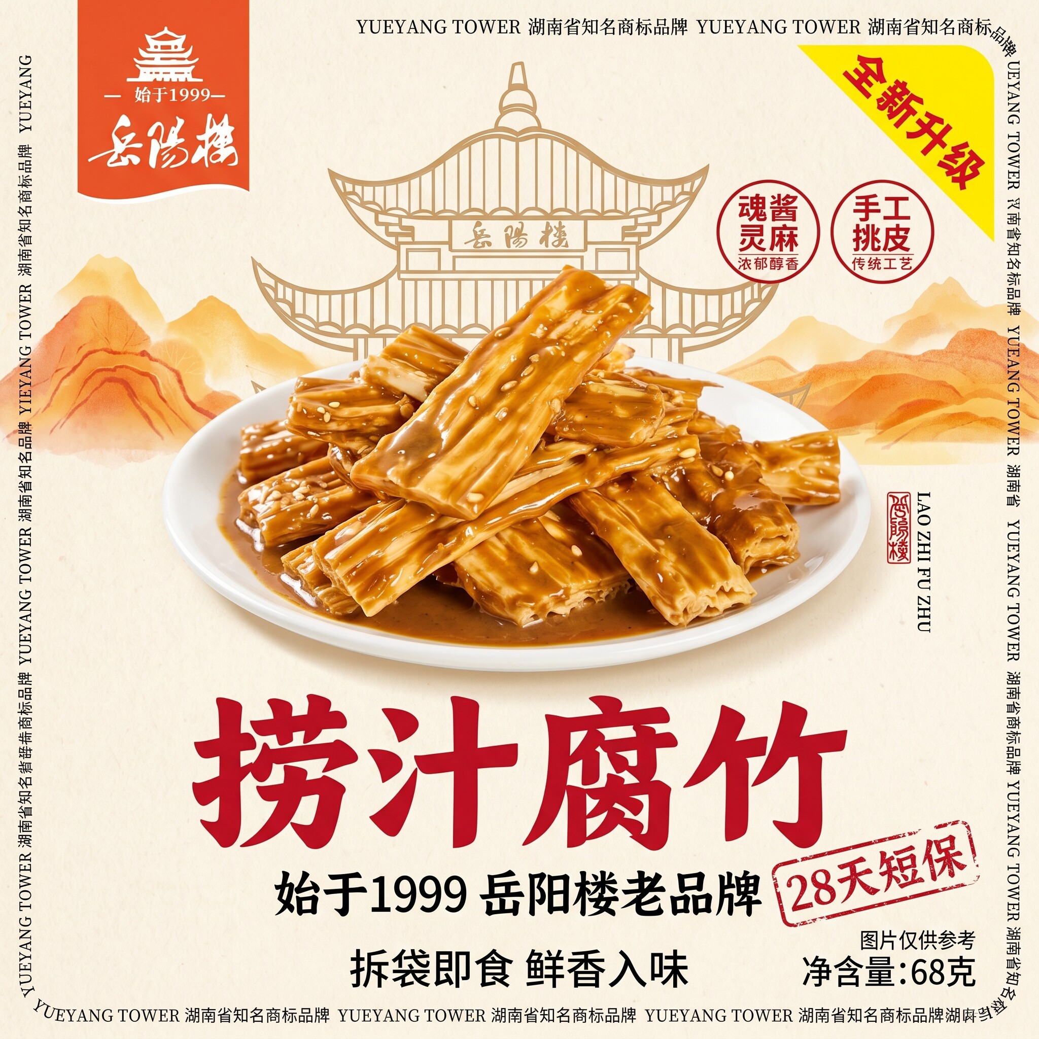 岳阳楼捞汁腐竹手工湖南特产香辣古法卤制平江特产鲜辣零食小菜