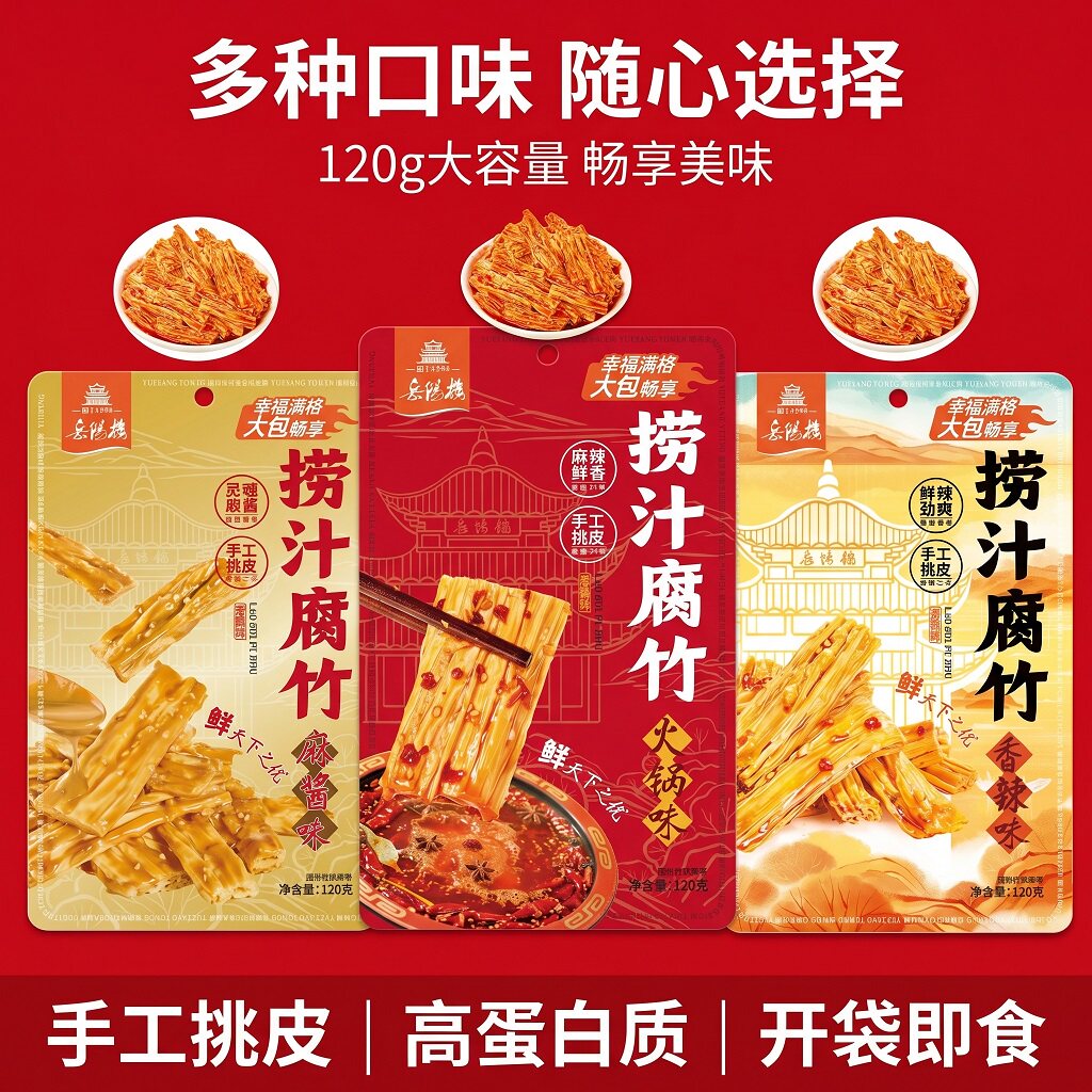 岳阳楼捞汁腐竹香辣火锅麻酱网红零食拆袋即食宿舍追剧解馋下酒菜