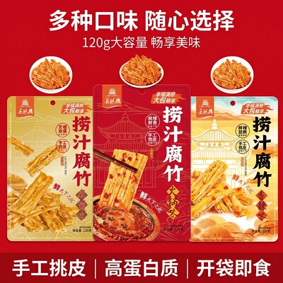 岳阳楼拆袋即食腐竹香辣火锅麻酱