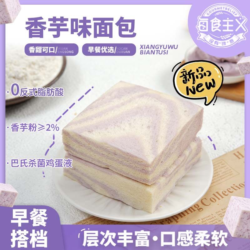 每食主义无边吐司香芋味早餐面包代餐糕点点心休闲零食糕点代餐,零食/坚果/特产,吐司面包,淘宝优惠券,粉丝福利购,淘宝优惠卷