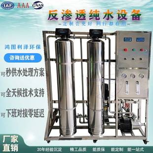 反渗透纯水设备1吨工业用纯净水直饮水10t净水机ro净水器2t纯水机