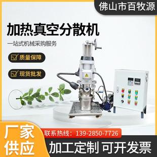 2.2KW实验加热真空分散机消泡液体加热现货供应油漆涂料分散机