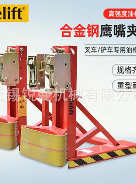 锐励1吨油桶搬运夹具DG1000B双桶四夹叉车属具缓冲保护鹰嘴抓桶器