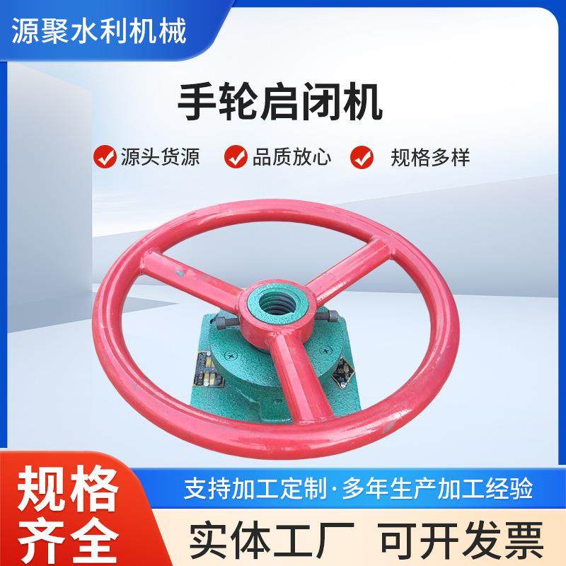 手动转盘螺杆启闭机闸门提升机配套加工水利机械设备手轮启闭机