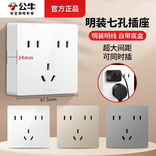 公牛明装七孔插座家用超薄明线明盒多孔二二三插电源插座7孔面板