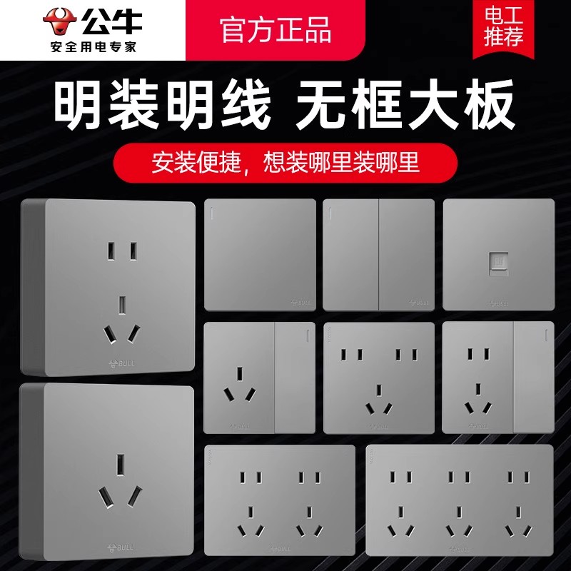 公牛明装插座开关多孔明线盒墙壁家用一开五孔10A16a空调插座面板