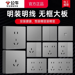 公牛明装插座开关多孔明线盒墙壁家用一开五孔10A16a空调插座面板