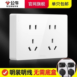 公牛明装插座118型联排带开关插座面板电源超薄十孔一体明线明盒