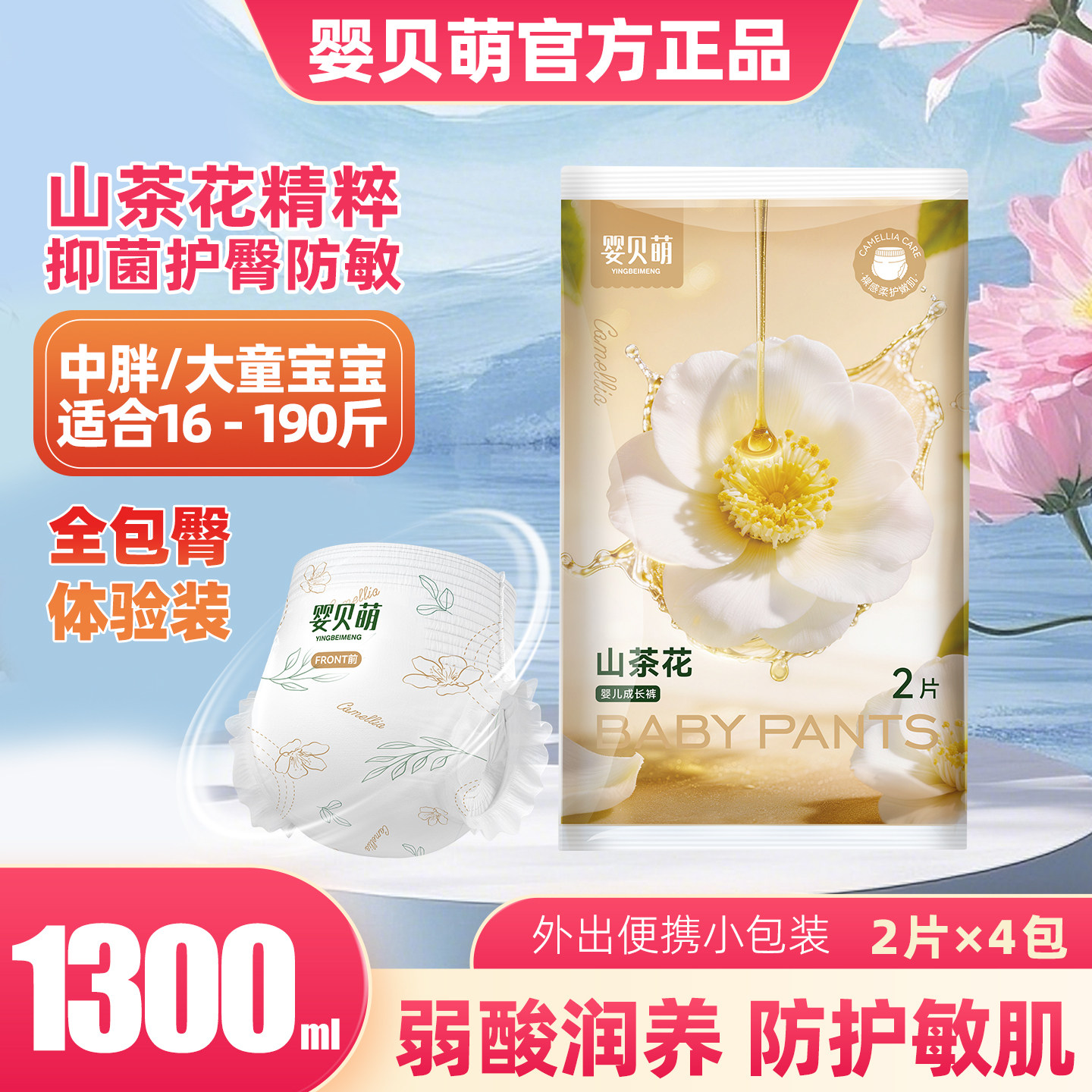 婴贝萌山茶花婴儿拉拉裤体验装透气干爽试用装儿童尿不湿中大童
